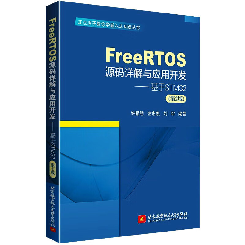 FreeRTOS源码详解与应用开发——基于STM32(第2版) 图书