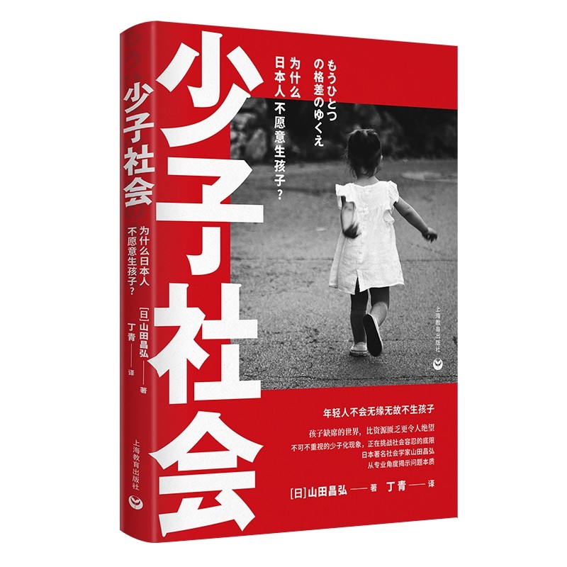 少子社会：为什么日本人不愿意生孩子