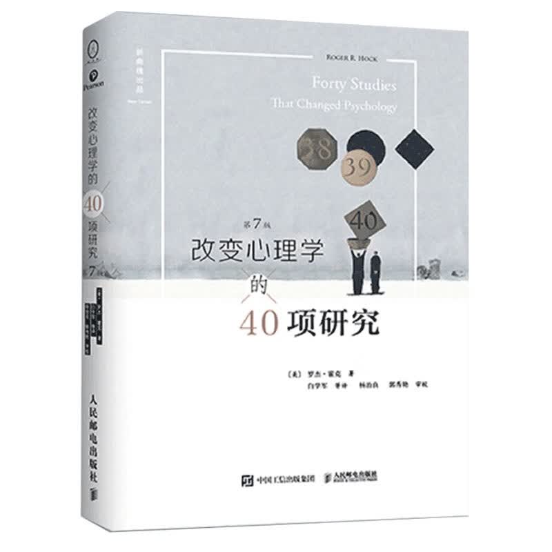 改变心理学的40项研究(第7版)心理学入门基础教材畅销书籍