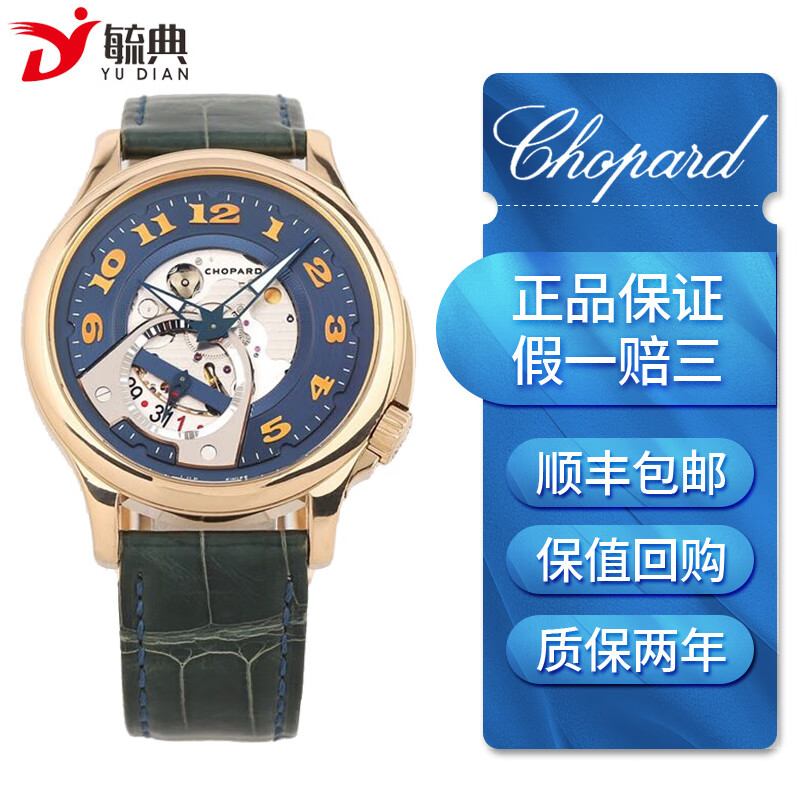 【二手95新】萧邦chopard金表蓝盘161888自动机械男士腕表 限量250枚