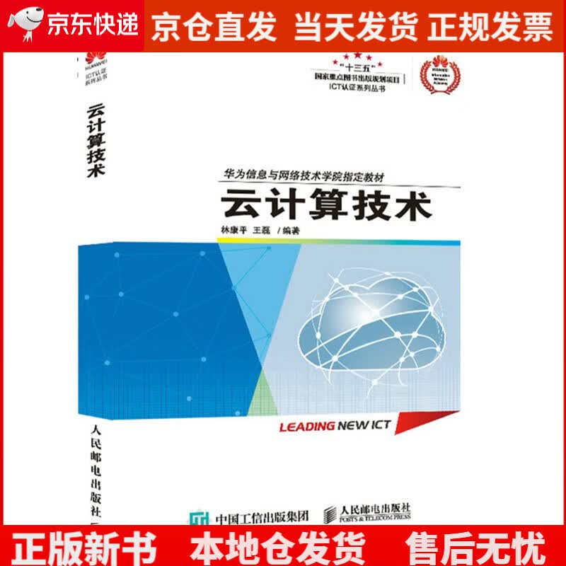 云计算技术《现货速发》，