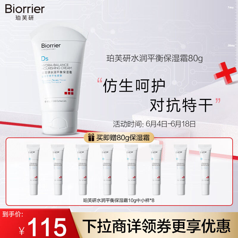 珀芙研水润平衡保湿霜80g干敏皮用护肤品保湿补水面霜