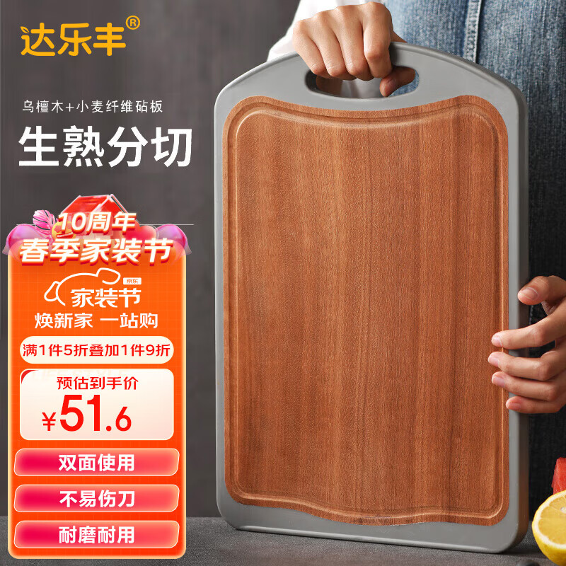 达乐丰双面切菜板乌檀木砧板小麦纤维双面菜板案板厨房面板沾板ZB042怎么样,好用不?
