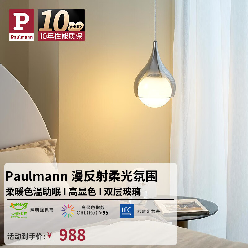 剖析Paulmann P 德国柏曼 吊灯的尺寸是多少？插图