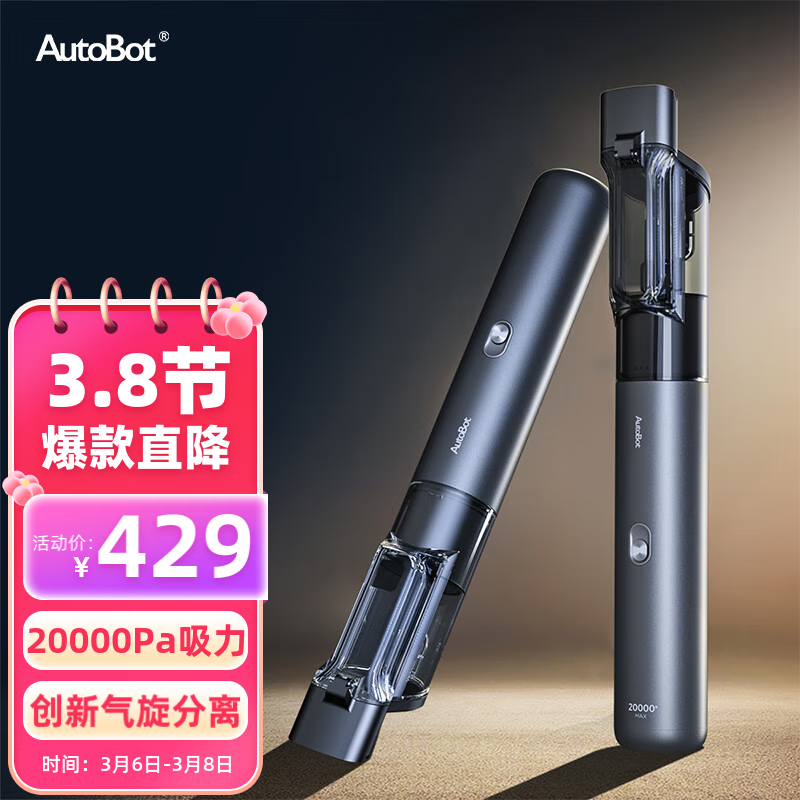 车车智能AutoBot车车智能VXmax车载吸尘器大吸力 车家用无线小型手持便携 豪华版【8件套】丨车家户外