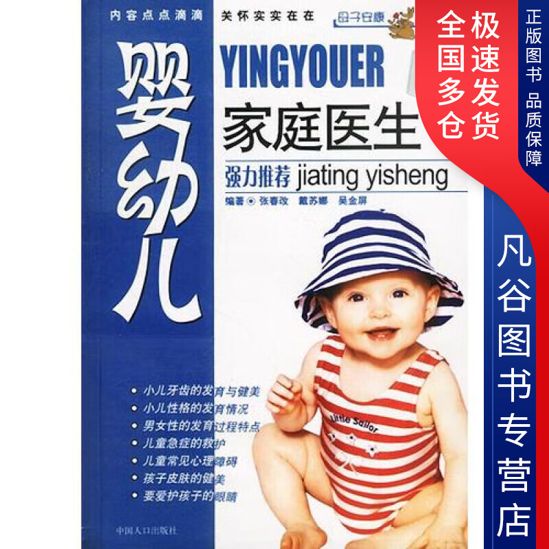 【正版书】婴幼儿家庭医生