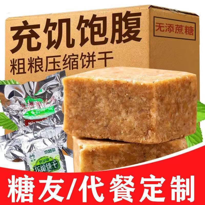 压缩饼干代餐减低0无糖精饱腹脂肪热量干粮零食糖尿人主食品专用 芝麻
