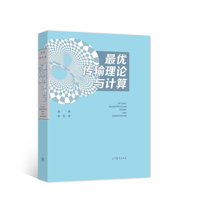 最优传输理论与计算属于什么档次?