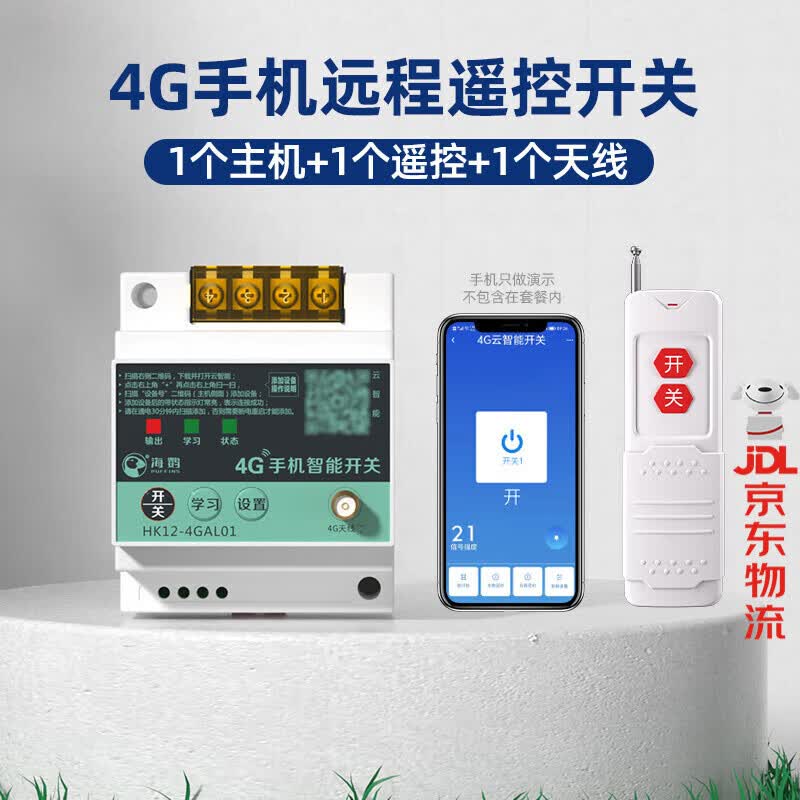 海控4G手机APP远程控制开关220V水泵电机无线遥控380V电源路灯遥控器 4G手机遥控开关+遥控器