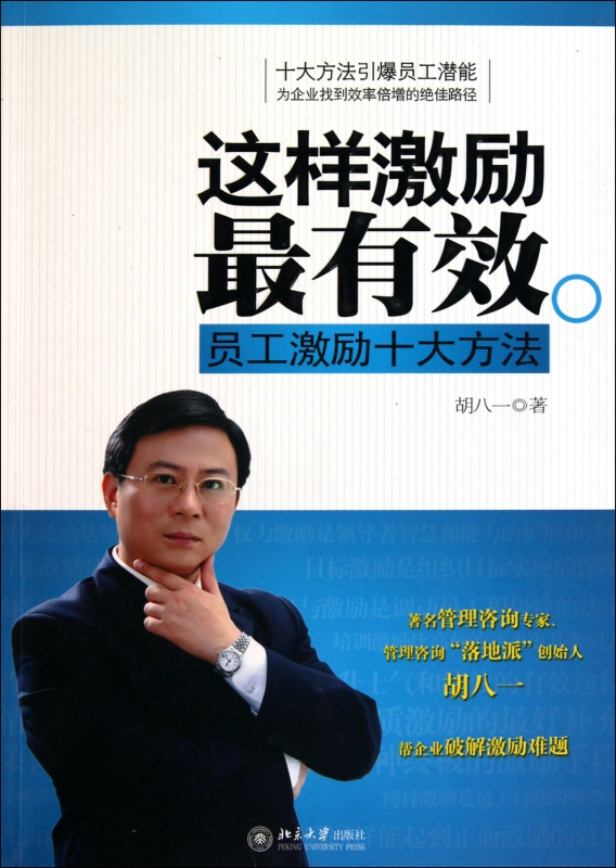 这样激励最有效(员工激励十大方法)