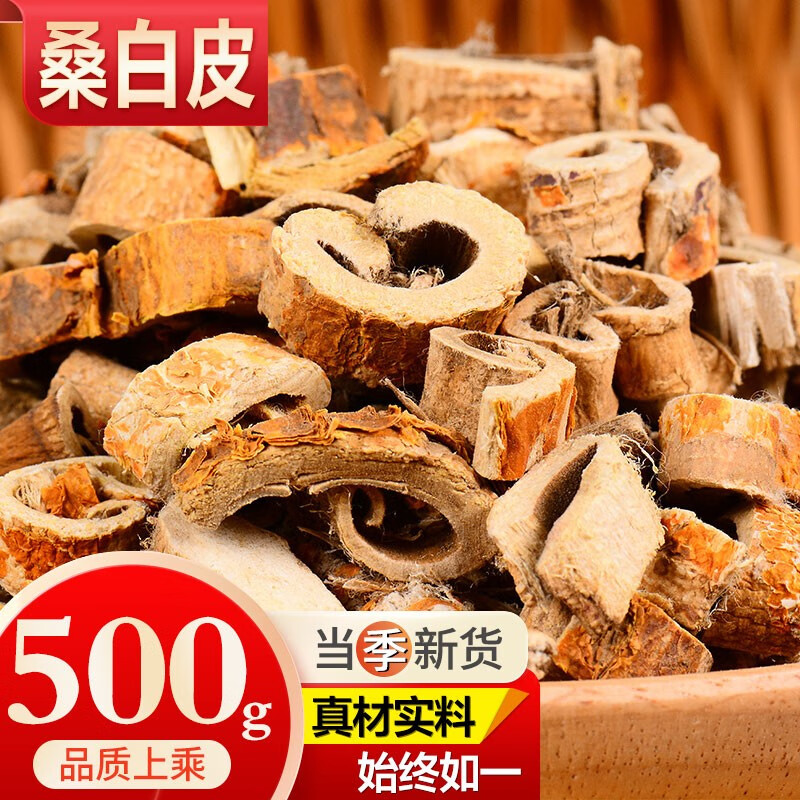敬贤堂 桑白皮 老桑树根皮 老桑皮 白桑皮 可洗头 桑白皮500g