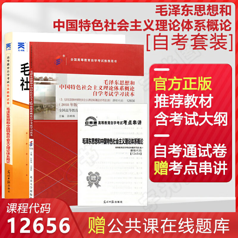 自考专科教材12656 毛概 03706