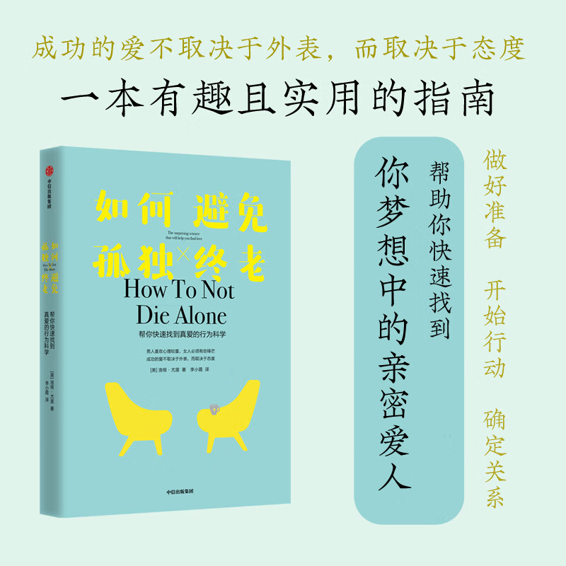 如何避免孤独终老