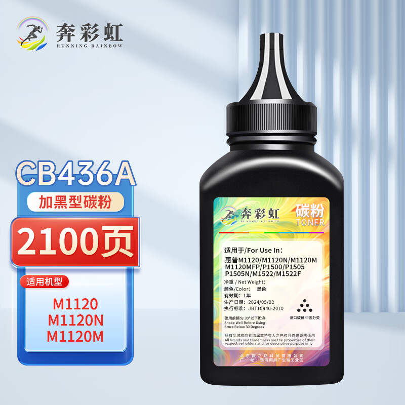 奔彩虹适用惠普36A硒鼓M1522nf墨盒P1505N打印机碳粉M1120MFP墨粉CB436a CB436A碳粉