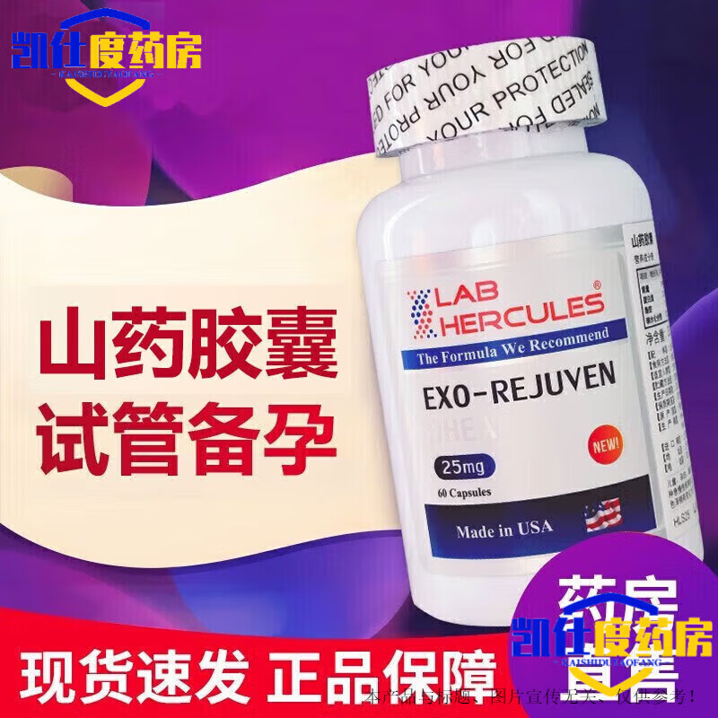 赫力仕（Lab Hercules）【大藥房直售】【實(shí)體直營(yíng)】赫力仕DHEA脫氫表雄酮山藥片青春素 1瓶【60粒 30天食用量】+山楂雞內金片