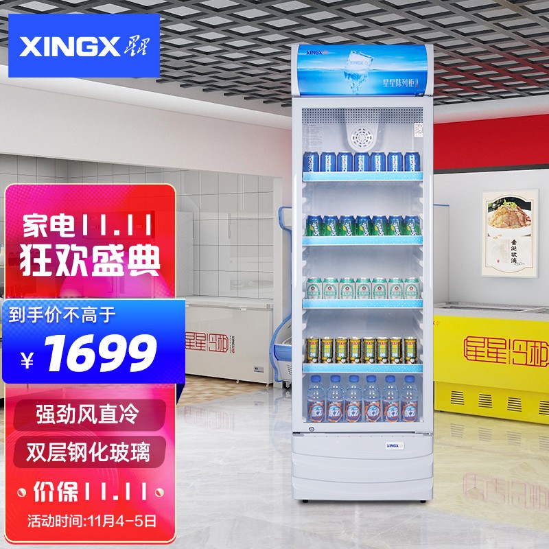 星星（XINGX） 316升 立式玻璃门冷柜 饮料陈列柜 商用冷藏冰箱（银灰色） LSC-316C