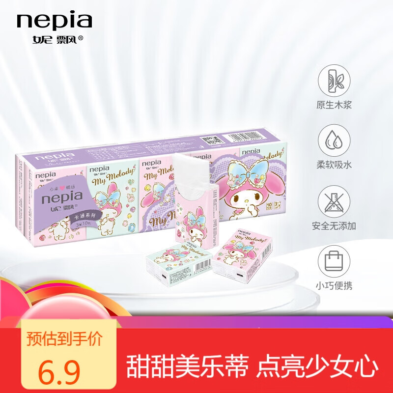 妮飘（Nepia）美乐蒂卡通手帕纸便携式印花型迷你面巾纸小包装纸巾3层10抽*10包