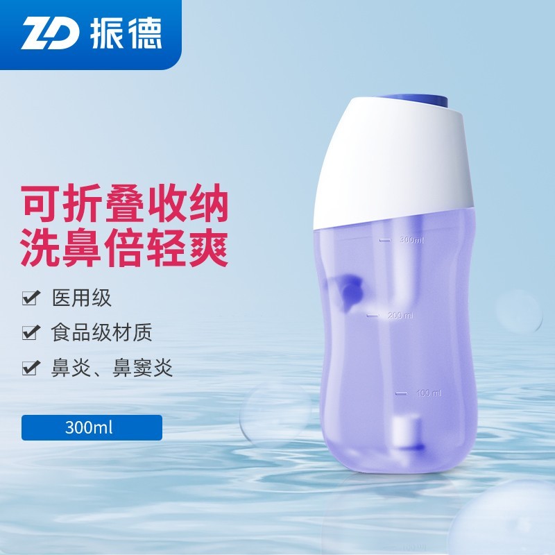 振德（ZHENDE）手动洗鼻器套装成人儿童鼻腔清洗器冲洗器鼻炎鼻窦炎洗鼻盐生理性盐水洗鼻喷雾 折叠便携款洗鼻器300ml+60包盐