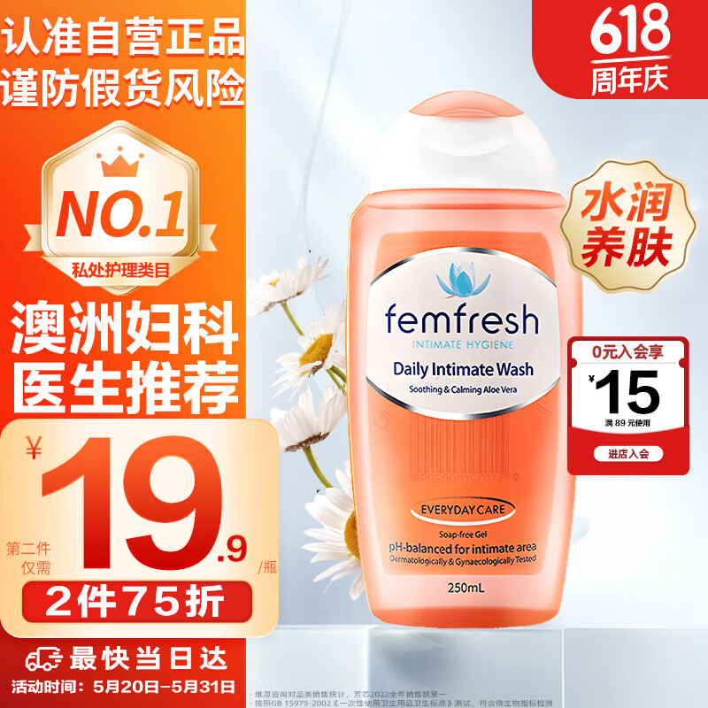 芳芯（femfresh） 私处洗液女性护理液保养洗护液日常护理洋甘菊香250ml 澳洲进口