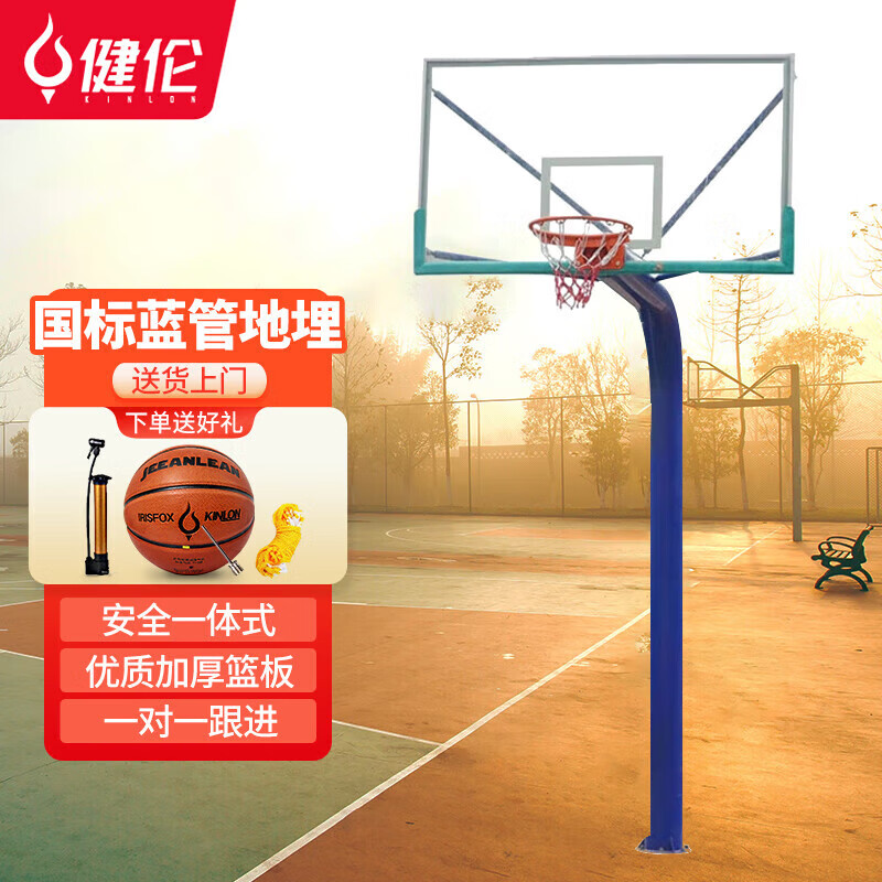 健伦（JEEANLEAN）JL-BRB01篮球架 标准成人户外移动地埋式篮球架 蓝色圆管
