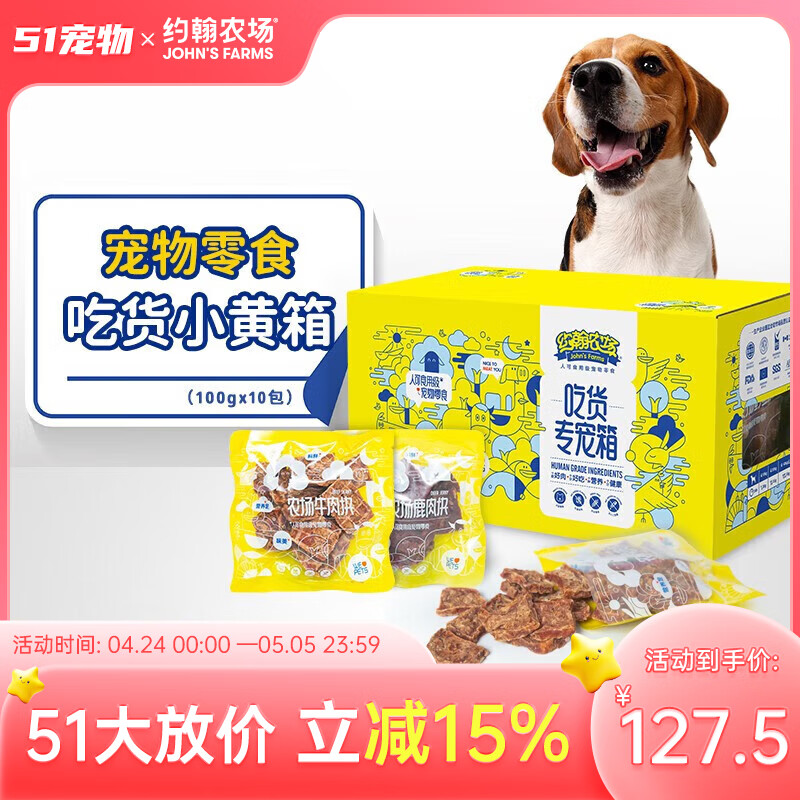 约翰农场宠物零食大礼包1kg整箱训犬零食10种口味狗狗零食经典小黄箱 狗狗零食大礼包