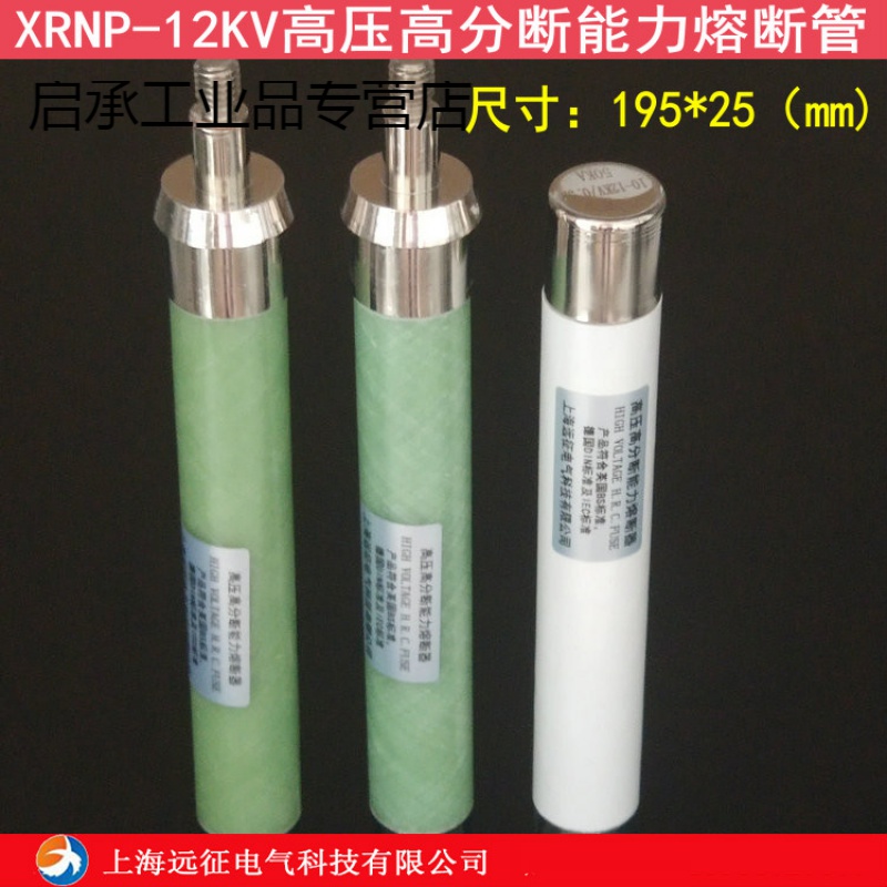 惠利得xrnp-12kv带螺纹高压熔断管 pt保险管 高压高分断能力熔断器