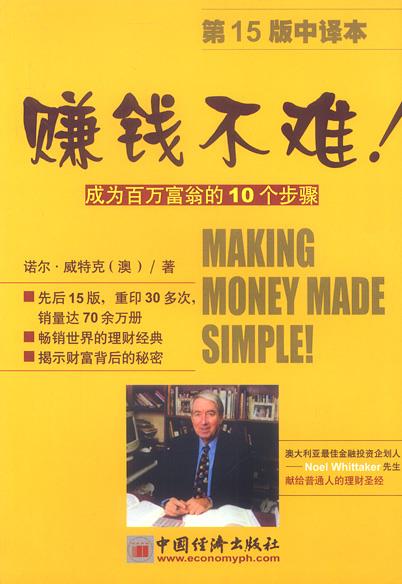 赚钱不难