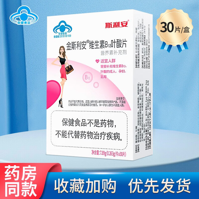 金斯利安 维生素b12叶酸片30片 1盒