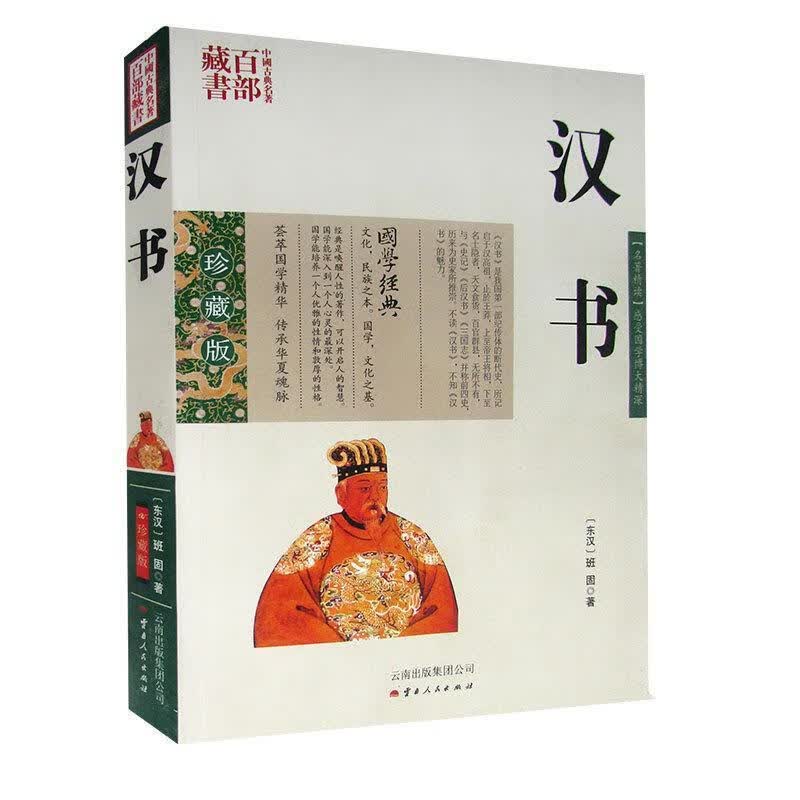 汉书