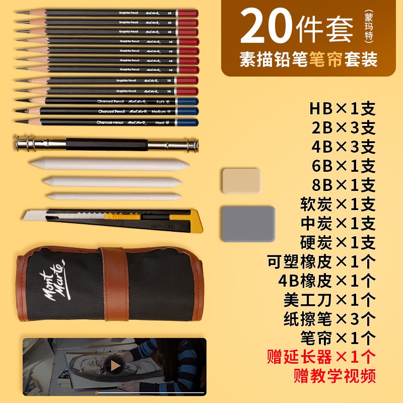 内幕解密蒙玛特素描铅笔套装绘画铅笔感觉如何，在这里详细了解