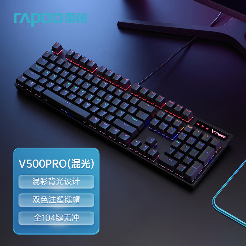 װأRapoo V500PRO е ģ ð칫羺Ϸ 104޳ͻ V500PRO߻⡾ɫ.᡿ʵ99Ԫ