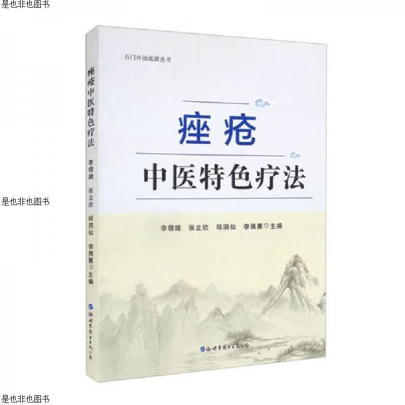 痤疮中医特色疗法