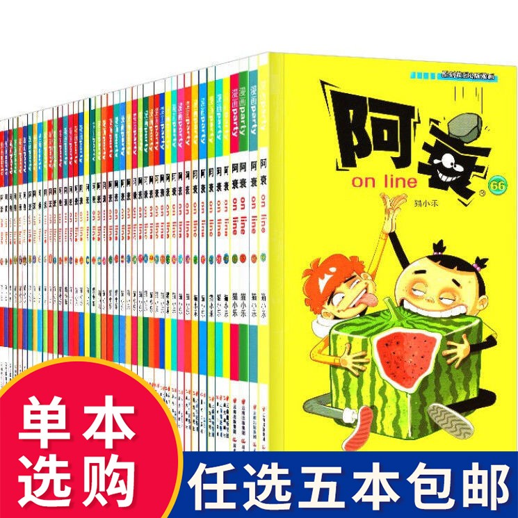 【单本选购】阿衰漫画书全集1-66册 猫小乐著 小学生幽默漫画大本加厚版爆笑校园Q版幽默搞笑漫画书 阿衰43