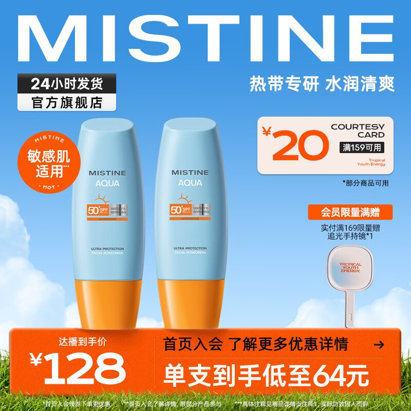 蜜丝婷（Mistine）防晒霜乳隔离身体面部防晒紫外线小黄帽学生军训SPF50+ 送爱人 【双支组合】小黄帽60ml*2属于什么档次？