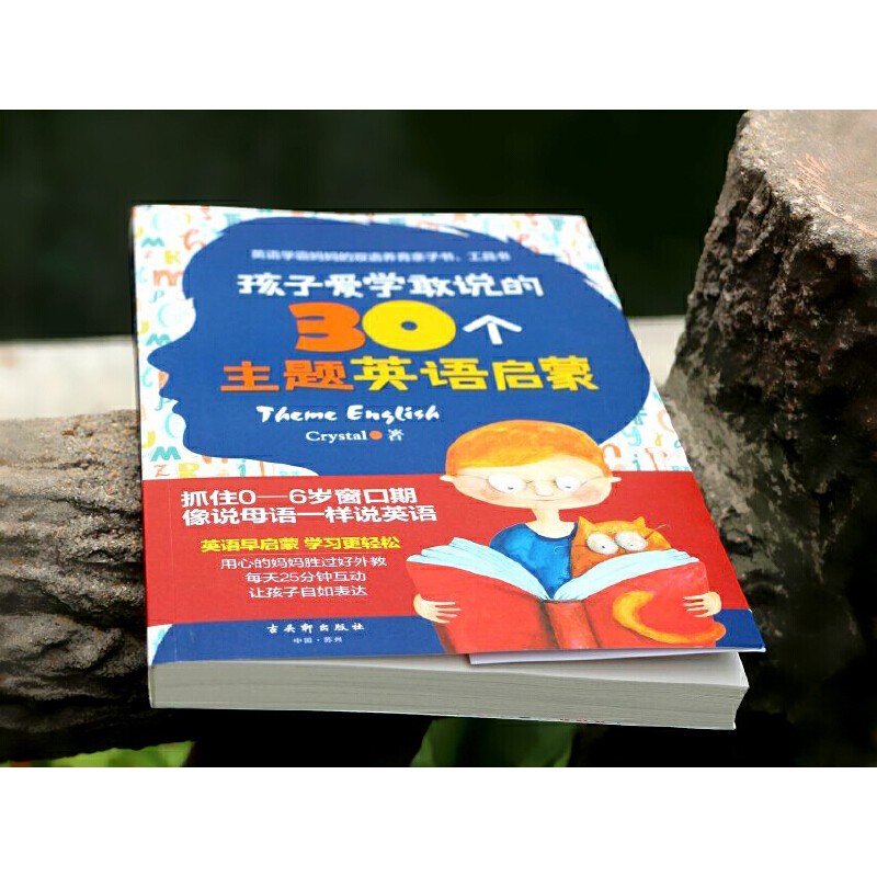 孩子爱学敢说的30个主题英语启蒙详情图