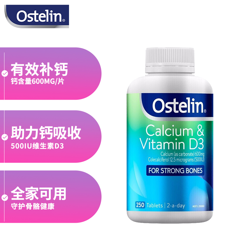 查询奥斯特林Ostelin钙片维生素D3加钙250片瓶钙片孕妇女性中老年补钙历史价格