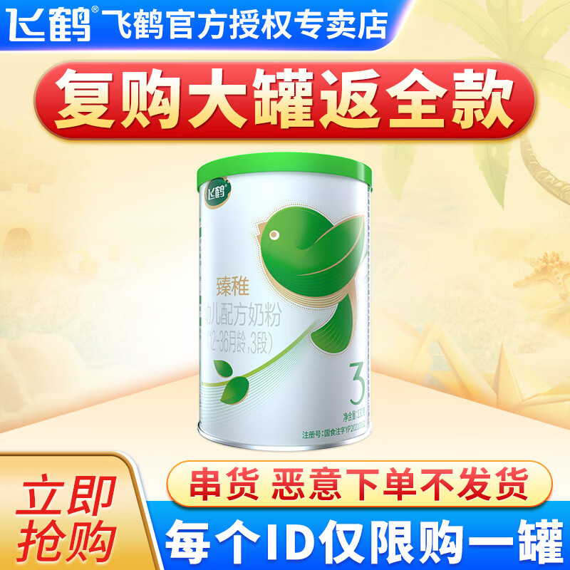 飞鹤婴幼儿配方奶粉小厅试喝 臻稚有机3段130克怎么样,好用不?