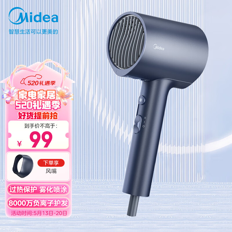 美的（Midea）八千万负离子电吹风 大功率 家用速干柔顺护发吹风筒 电吹风机 节日礼物 MB-AJ0503星夜蓝 