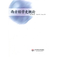 西方经学史概论【正版图书】