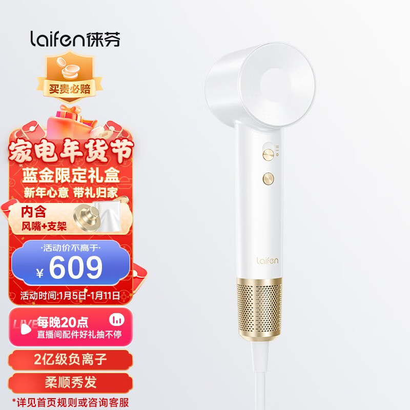 徕芬 吹风机家用 电吹风筒新一代家用大功率高速吹风机负离子护发 大风力速干低噪音吹风筒 白金专属礼盒