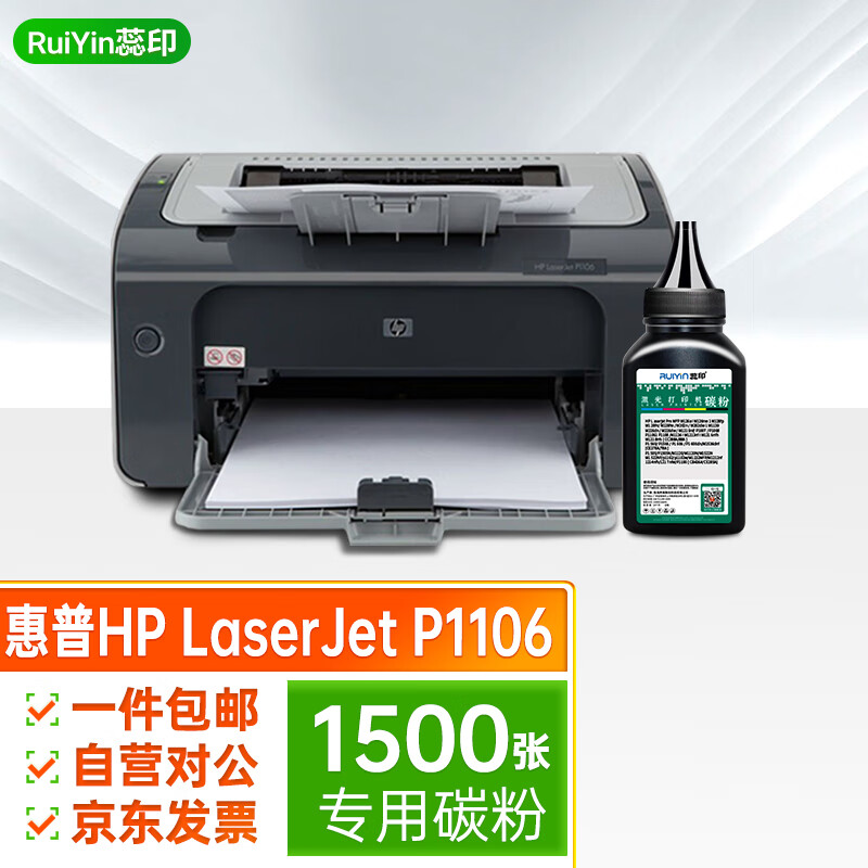 惠普p1106硒鼓hp laserjet p1106黑白激光打印机蕊印适用cc388a墨盒易