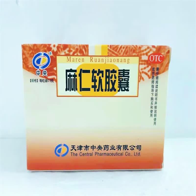 中央 麻仁软胶囊 0.6g*40粒 1盒装