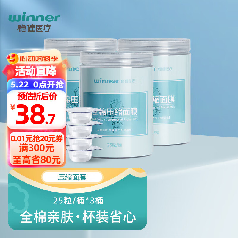 稳健全棉压缩面膜超薄柔软透气补水面膜贴美容院专用独立杯装 3桶装 全棉压缩 25粒/桶