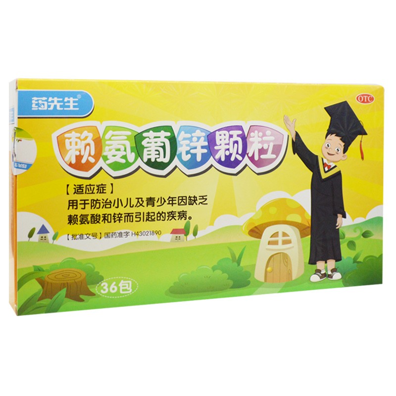 药先生 赖氨葡锌颗粒 5g*36包/盒     小儿补锌赖氨酸缺乏症 标准装