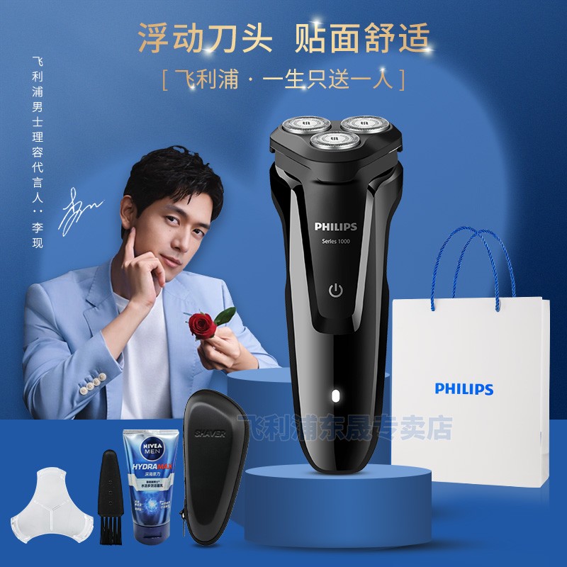 飞利浦（PHILIPS）电动剃须刀S1010 S1103充电式男士刮胡刀胡须刀三刀头水洗干湿两用 S1010