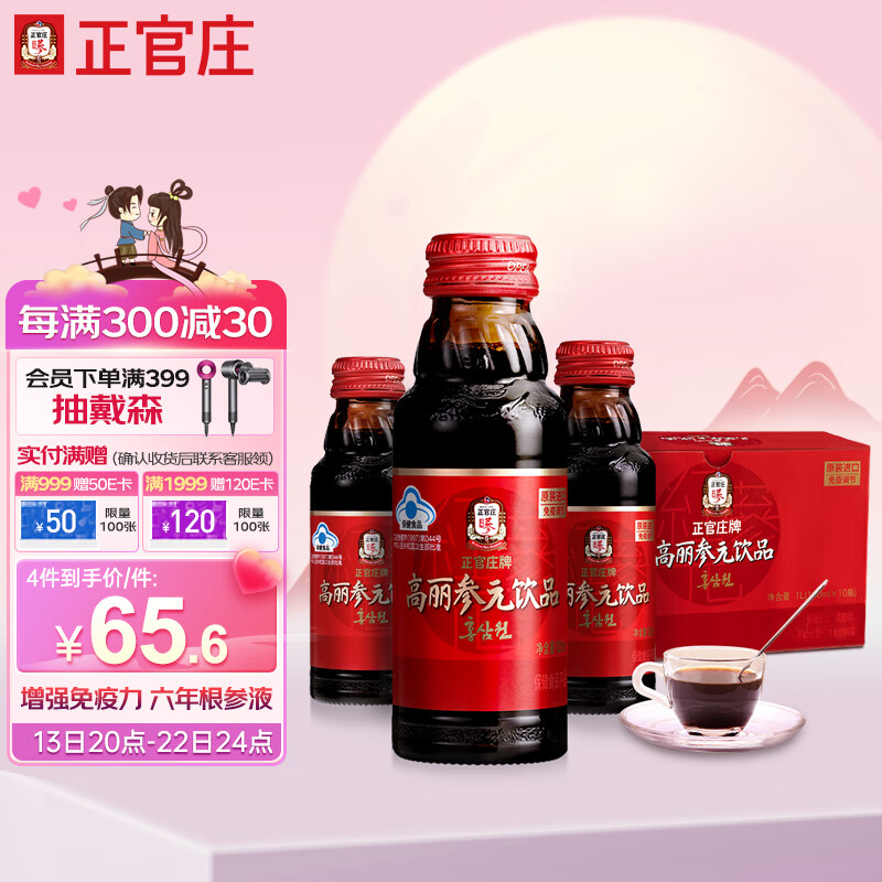正官庄人参韩国原装进口六年根高丽参红参茶300g礼盒(3g*100袋)增强