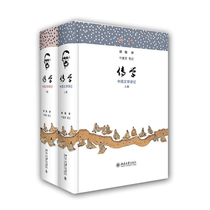 传学 中国文学讲记