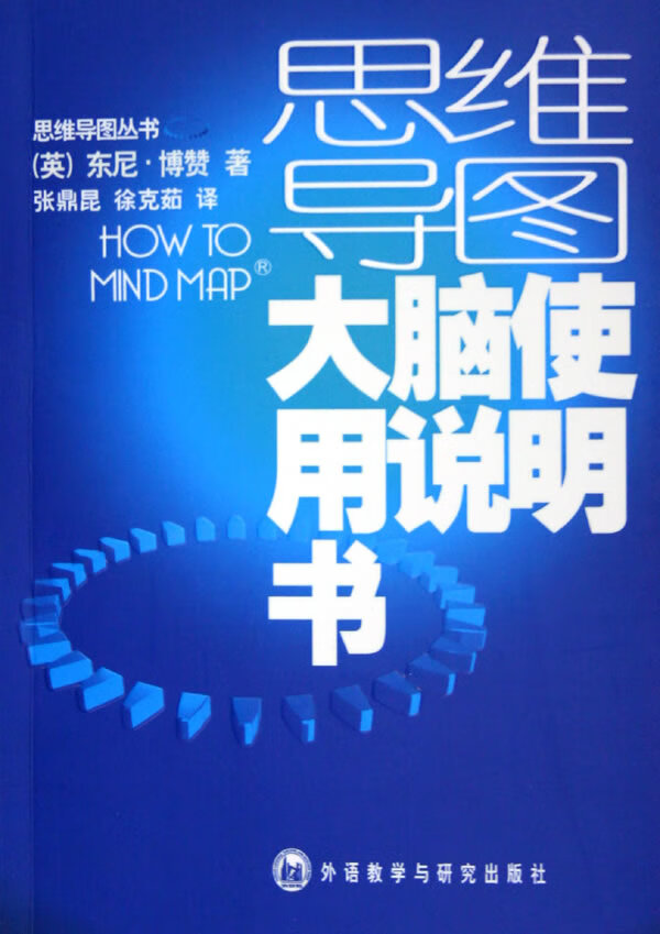 大脑使用说明书(思维导图丛书)【正版图书】
