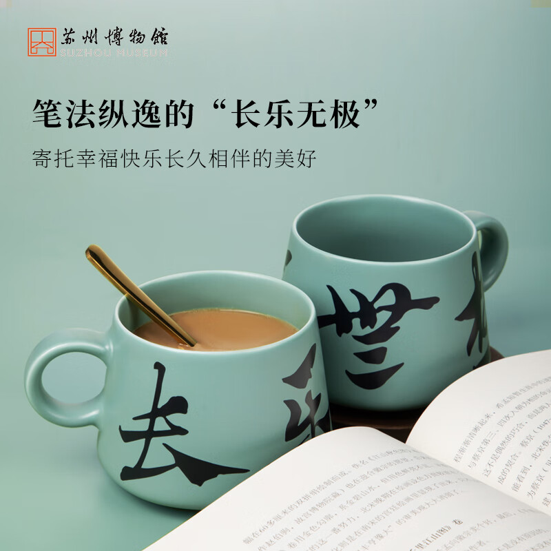 苏州博物馆长乐无极陶瓷杯水杯茶杯早餐杯咖啡杯创意商务礼品生日礼物送爸爸 绿色