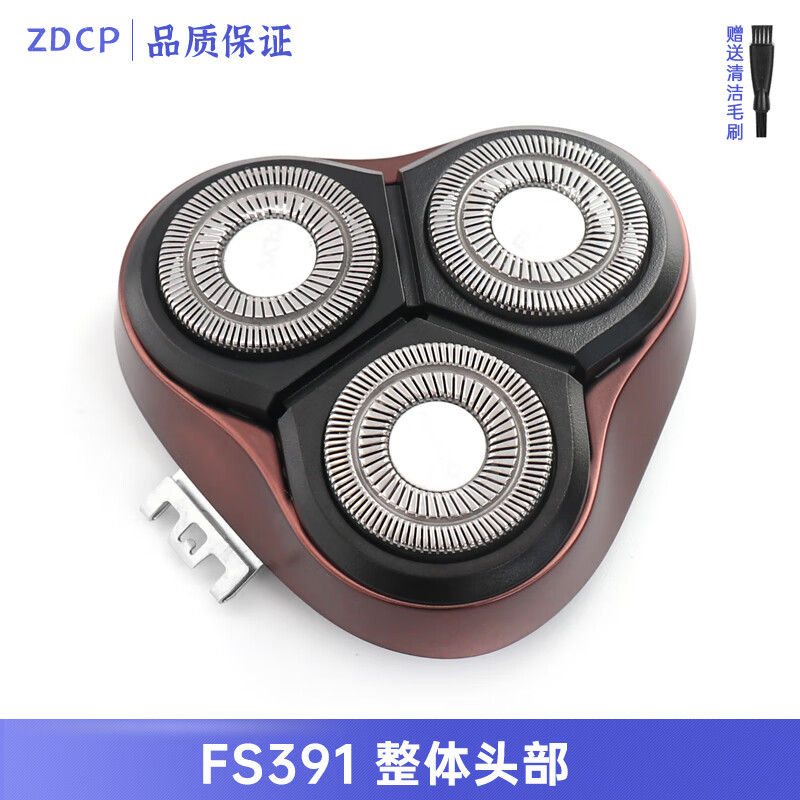 zdcp适用飞科剃须刀fs339 fs373 fs390fs391刀头刀片刀网整个头部塑料